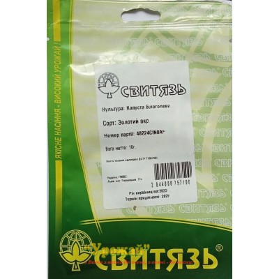 Семена капуста белоголовая "Золотой Акр", 10 г