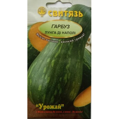 Насіння гарбуз "Лунга ді Наполі", 15 насінин