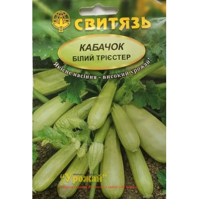 Насіння кабачок-цукiнi "Білий Трієстер", 20 г
