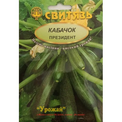 Насіння кабачок-цукiнi "Президент", 20 г