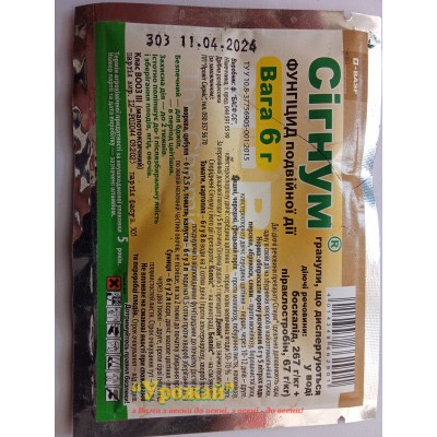 Фунгицид "Сигнум" 33% в.г. 6г