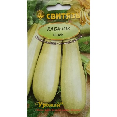 Насіння кабачок "Білик", 2 г