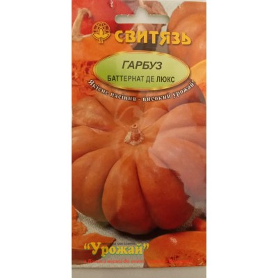Насіння гарбуз "Батернат де Люкс", 15 насінин