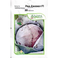 Семена капуста красная Ред Джевел F1 20 семян