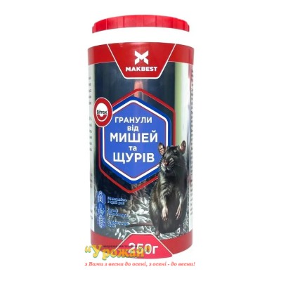 Родентицид MAKBEST 250 грамм гранулы