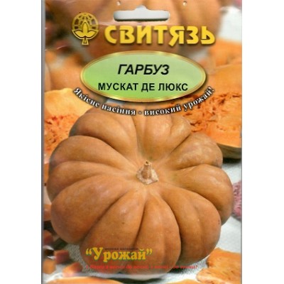 Насіння гарбуз Мускат де Люкс 20 грам