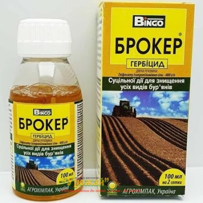 Гербіцид “Брокер” 48%, 100 мілілітрів