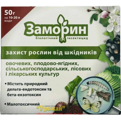 Біоінсектицид Заморін, універсальний, 50г