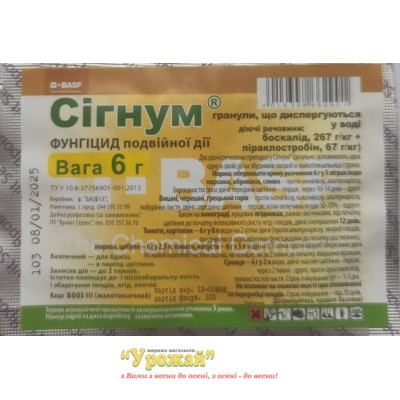 Фунгіцид "Сігнум" 33% в.г. 6г